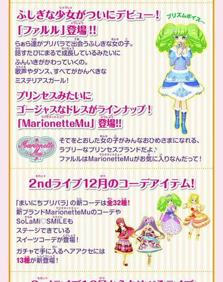 プリパラ 12月ライブについてまとめました プリパラとまどマギ ちぃのblog