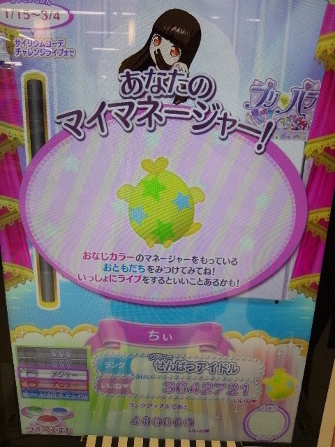 プリパラ マイマネの結果 プリパラとまどマギ ちぃのblog プリパラ マイマネの結果 プリパラとまどマギ ちぃのblog