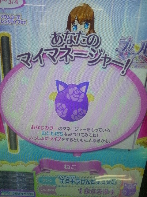 プリパラ マイマネの結果 プリパラとまどマギ ちぃのblog プリパラ マイマネの結果 プリパラとまどマギ ちぃのblog