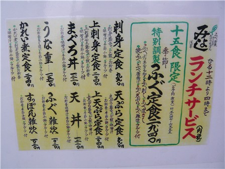 浅草 みよし 浅草 特別調製 ふぐ定食 今日もおいしいものを求めて