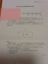 Skypeデビュー と臨床心理士合格通知 柴犬 チョビの記録