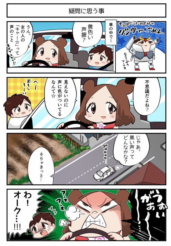 この後 意外と盛り上がった 色 の話 ちょぼらうにょぽみの４コマ漫画家ブログ Powered By ライブドアブログ