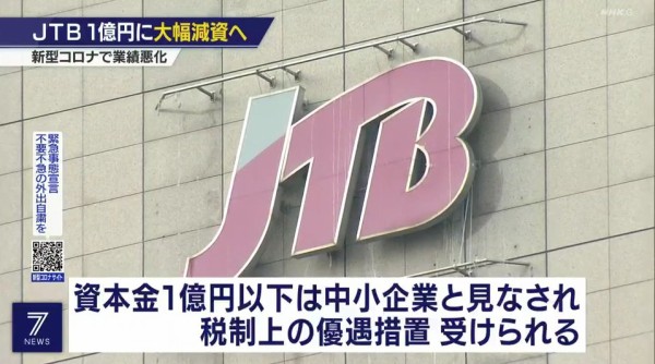 減資 jtb