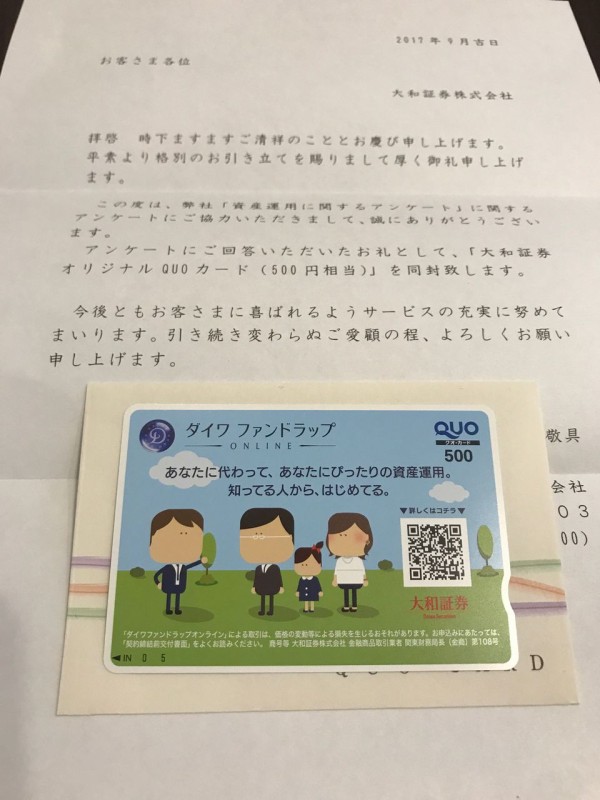 大和証券よりquoカード500円分いただきました チョコの株式投資diary