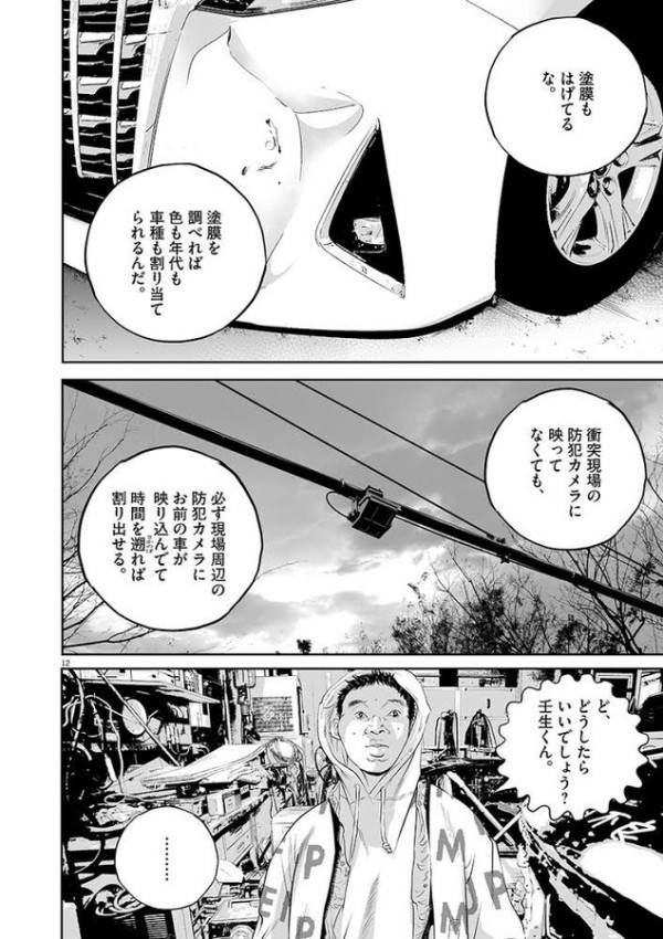 驚愕 ウシジマくん作者の新作マンガがエグすぎる 胸糞悪いのにめちゃくちゃ面白い 弁護士はゼニのために道理を蹴って無理を通すのがお仕事 チョコの株式投資diary