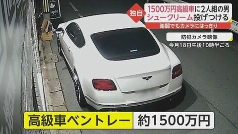 画像 1 500万円の高級車ベントレー Dqnに 細工したシュークリーム を投げつけられるもなぜか被害者に批判殺到 その理由がこちら チョコの株式投資diary