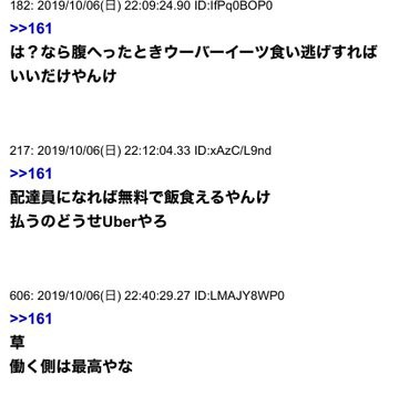 衝撃】ウーバーイーツがゴミすぎる！つまみ食いは日常茶飯事、一方通行 