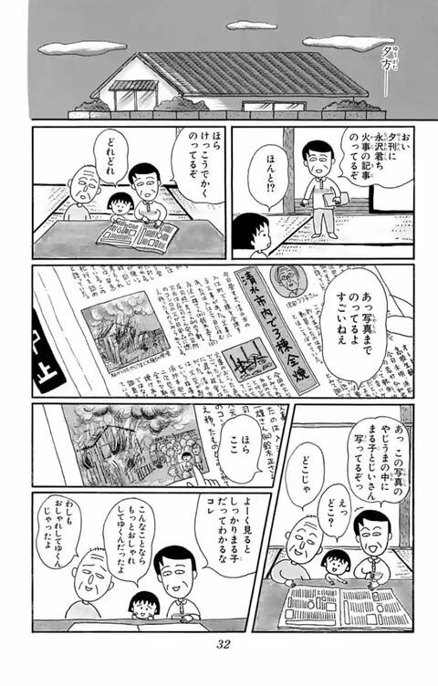 漫画 まる子父 おい 夕刊に永沢くんちの火事の記事のってるぞ チョコの株式投資diary