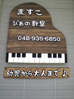 生徒募集 看板 広告 編 しょうこ先生の日々