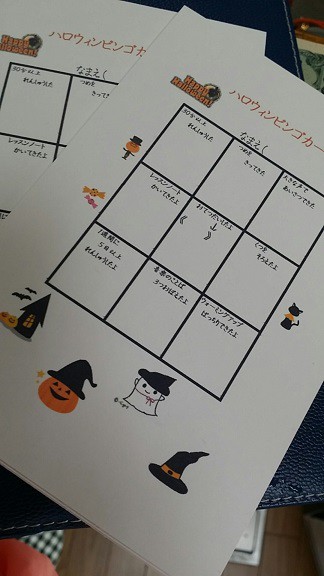 ハロウィンビンゴカード しょうこ先生の日々
