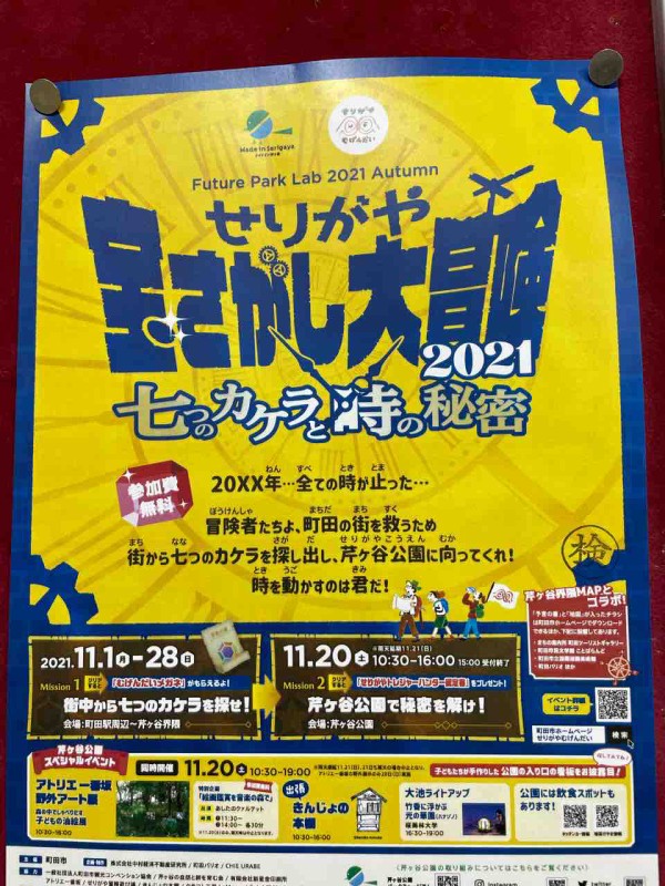 イベント情報 町田の街で宝探しイベント まちだ通信