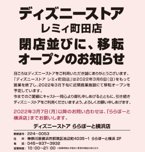 閉店情報 ありがとうレミィ町田 中のお店はどうなるの まちだ通信