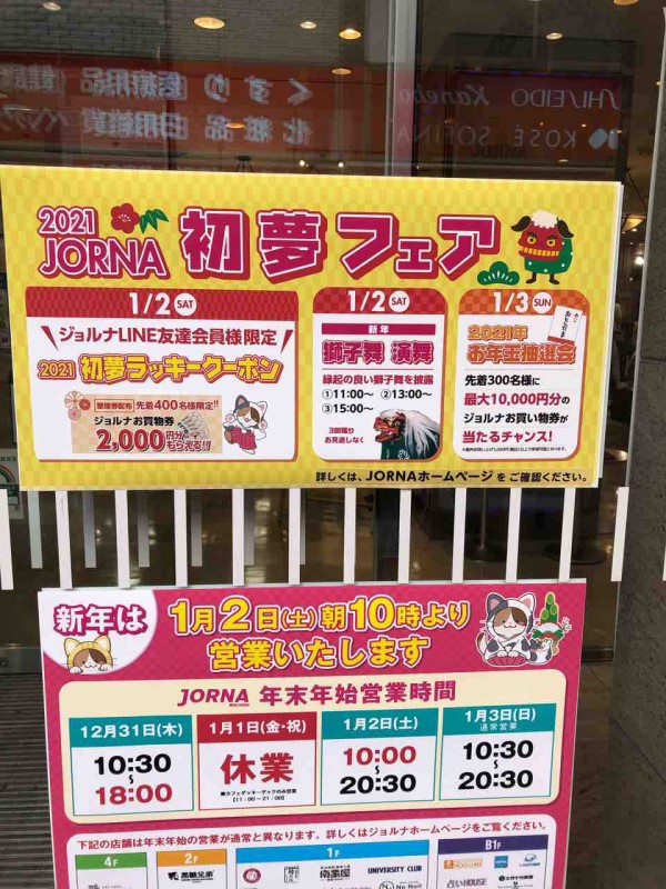 イベント情報 町田ジョルナで初夢フェア 世界堂は福袋販売するよ まちだ通信