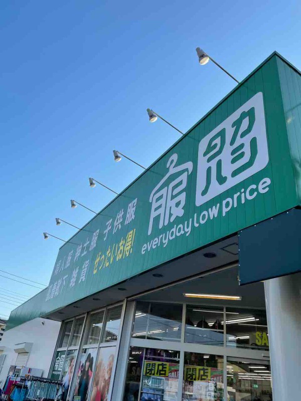 閉店情報 タカハシ 森野店リニューアルのため一時閉店 まちだ通信