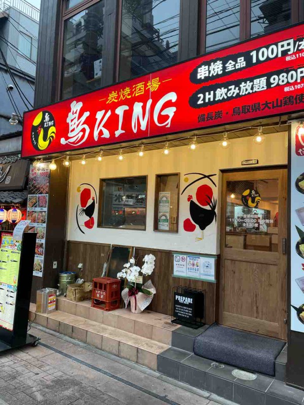 開店情報 町田に鳥kingがオープン まちだ通信
