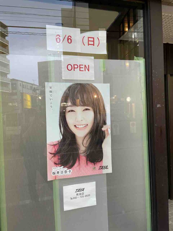 移転 リニューアルオープン情報 Shampoo町田店さんがリニューアルします まちだ通信