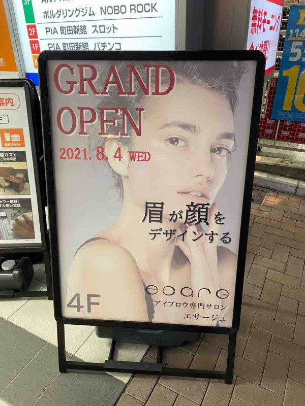 開店情報 アイブロウ専門サロンecarg町田に開店 まちだ通信 開店情報 アイブロウ専門サロンecarg町田に開店 まちだ通信