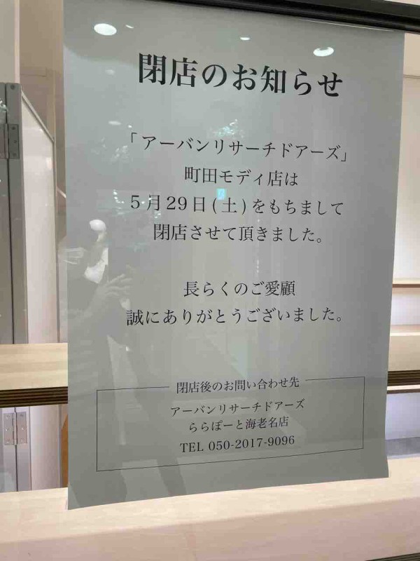 お店情報 優しさあふれるお店three Pansが町田モディにきています まちだ通信