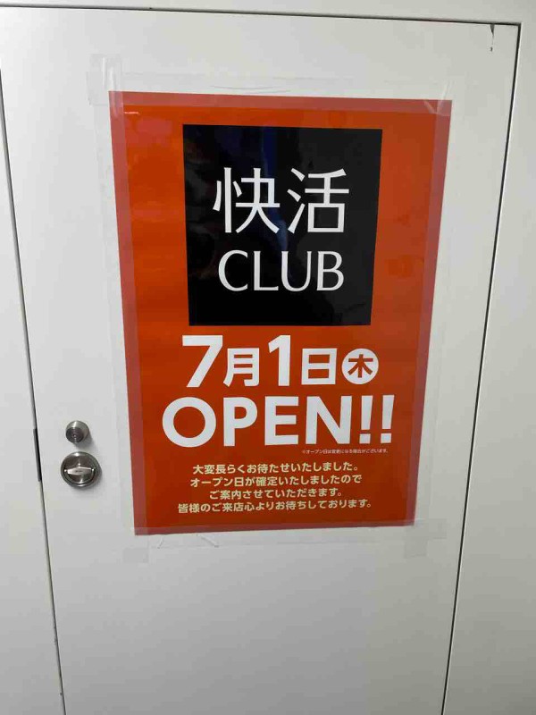 開店情報 ついにオープン 快活クラブ小田急町田駅前店 まちだ通信