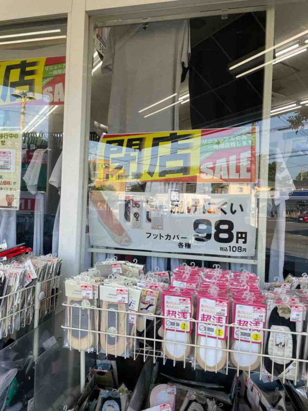 閉店情報 タカハシ 森野店リニューアルのため一時閉店 まちだ通信