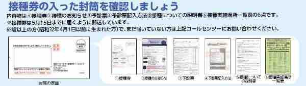 明日から65歳以上の方のワクチン予約始まります まちだ通信