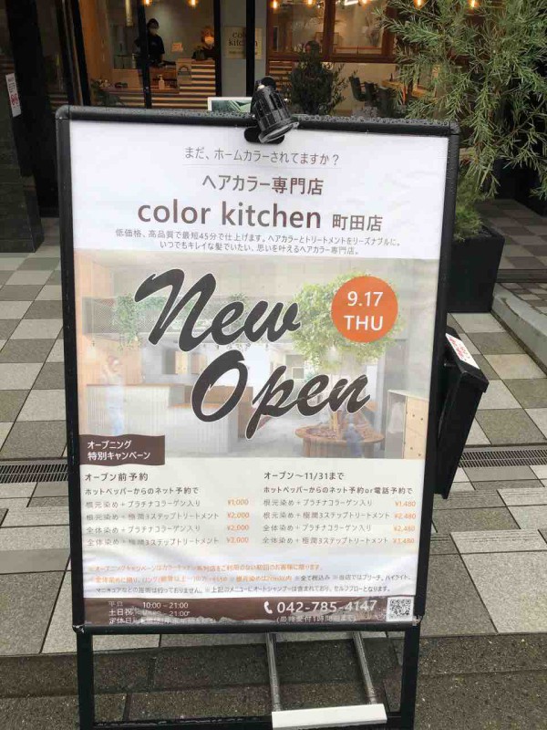 あなたは何色に染めたい 赤 茶 それとも 町田にヘアカラー専門店 Color Kitchen Open まちだ通信