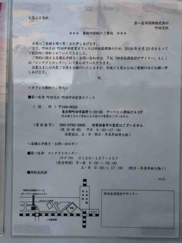 第一生命町田支社建て替え まちだ通信