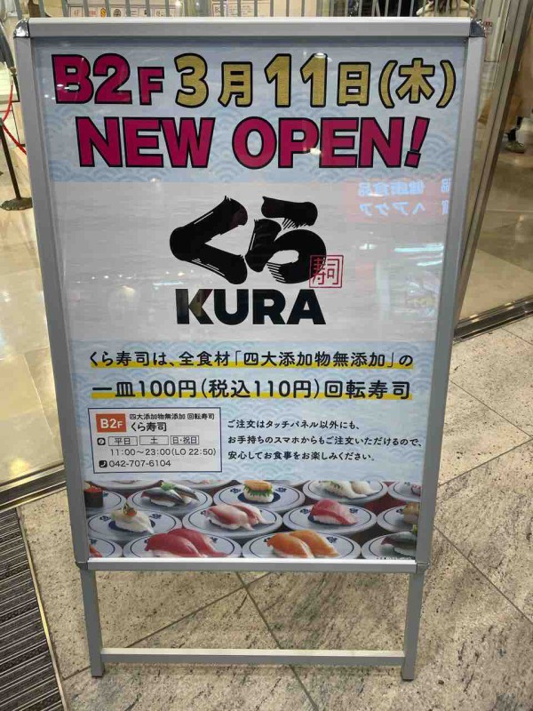 開店情報 ついに町田の街中にあの店が まちだ通信 開店情報 ついに町田の街中にあの店が まちだ通信