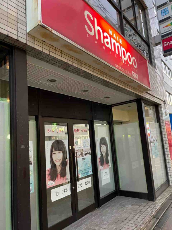 移転 リニューアルオープン情報 Shampoo町田店さんがリニューアルします まちだ通信