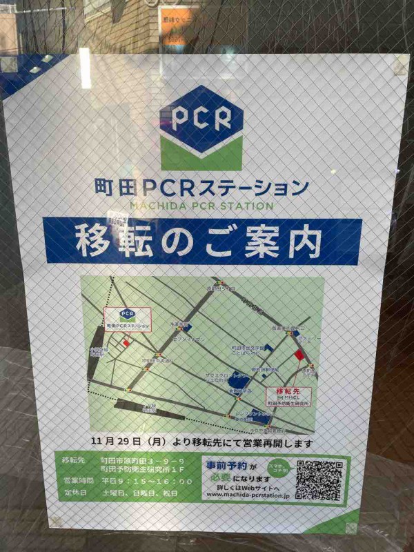 町田 予防 衛生 研究 所