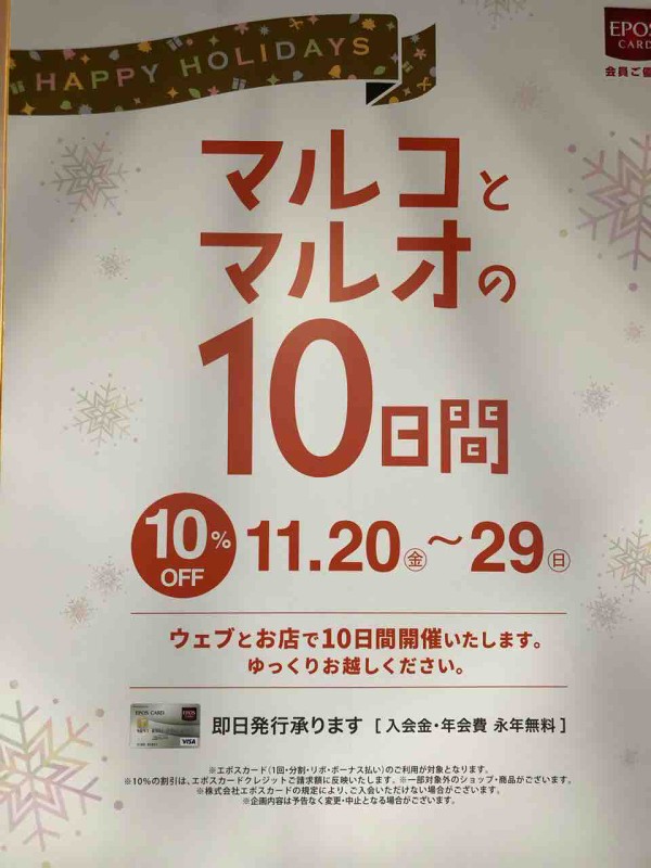 スクラッチカード貰える マルコとマルオの10日間やってまーす まちだ通信