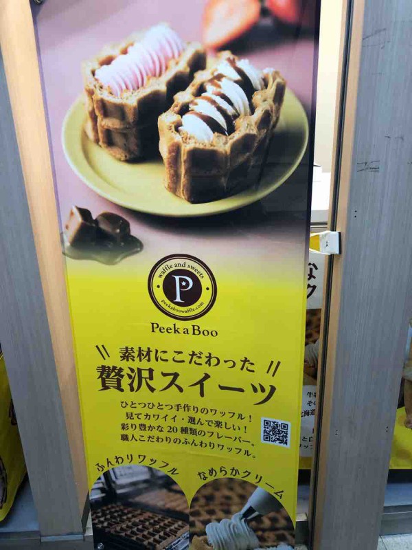 期間限定 こだわりのワッフルが108円で食べられる Peek A Booが期間限定出店中 まちだ通信