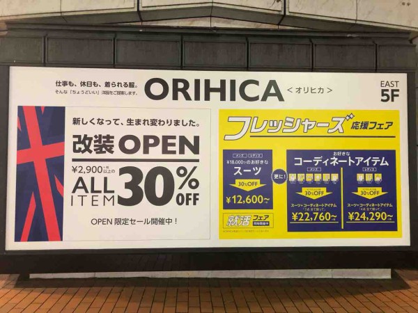 リニューアルオープン これも30 Off 東急ツインズ オリヒカ リニューアル まちだ通信