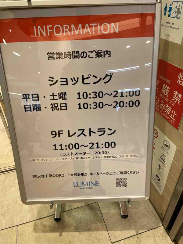 まん延防止等重点措置の町田駅付近の百貨店の営業はどうなる まちだ通信