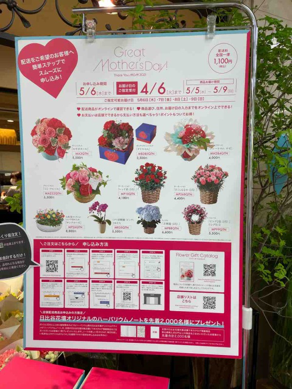 もうすぐ母の日 日比谷花壇さんはこんな事やってますよ まちだ通信