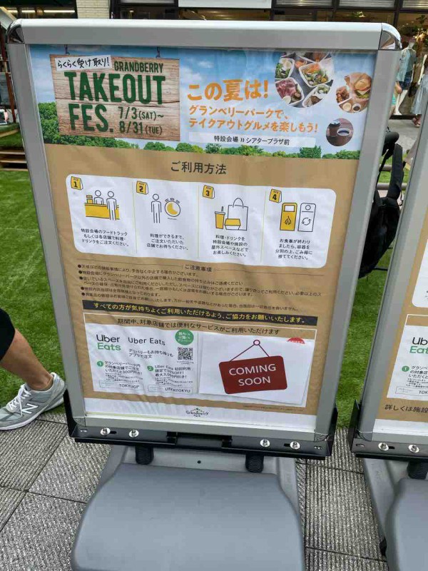 イベント】グランベリーパークでテイクアウトが楽しめるイベント 