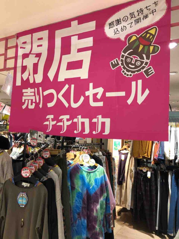 閉店予告 チチカカ町田東急ツインズ店 1月31日閉店 まちだ通信