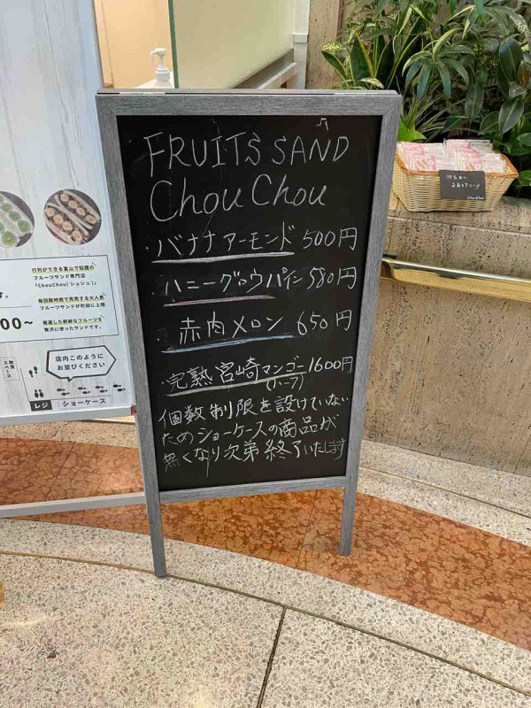 開店情報 ジョルナにフルーツサンド専門店 Chouchou シュシュ がオープン まちだ通信