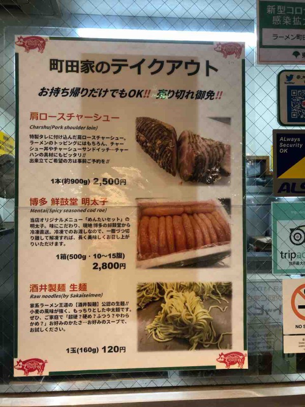 ラーメン道】町田行ったらこのラーメン屋は外せない！ : まちだ通信