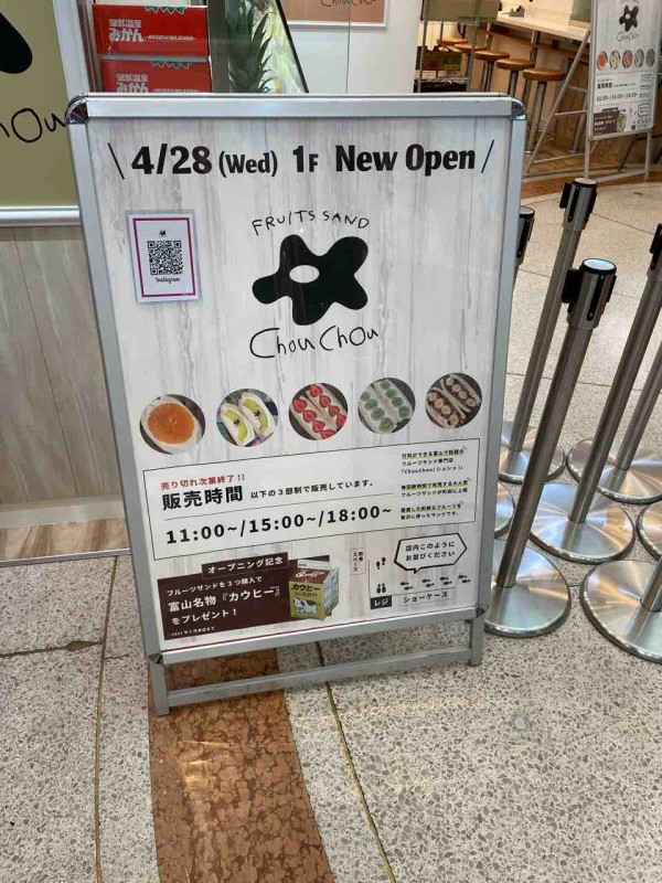 開店情報 ジョルナにフルーツサンド専門店 Chouchou シュシュ がオープン まちだ通信