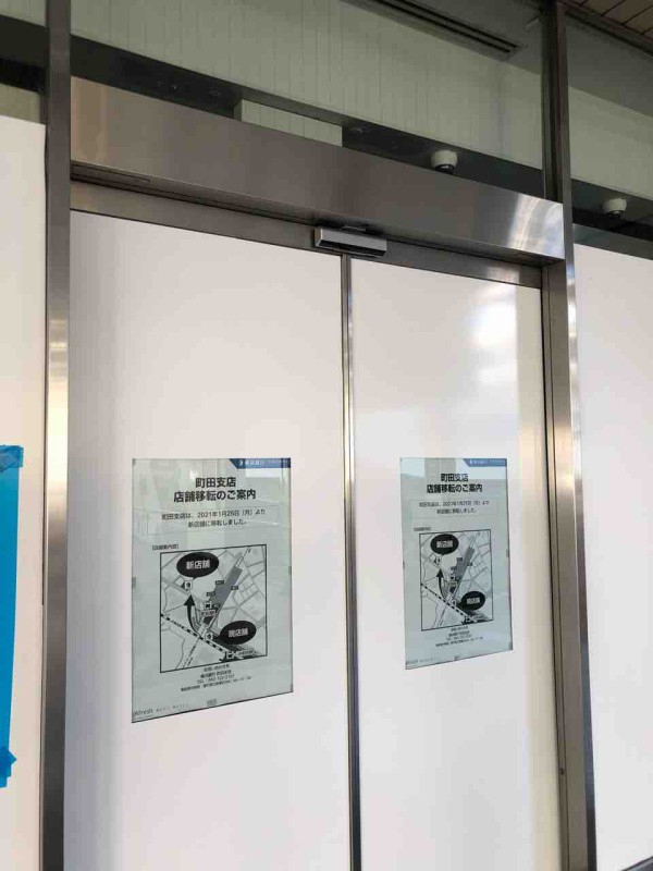 設置情報 横浜銀行町田支店無事移転 町田マルイに出張atmができました まちだ通信