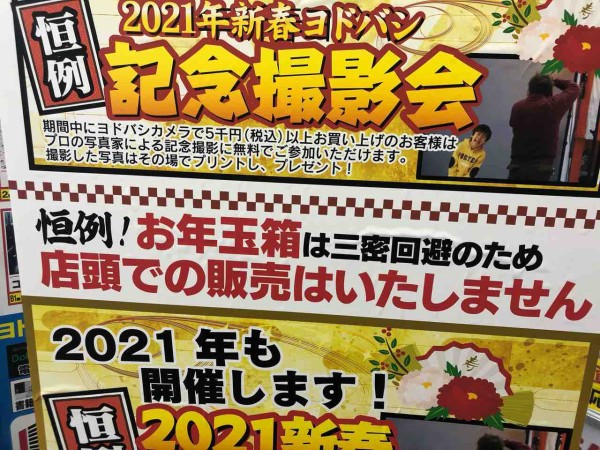 イベント情報 今年はのヨドバシの福袋はどうなるの まちだ通信