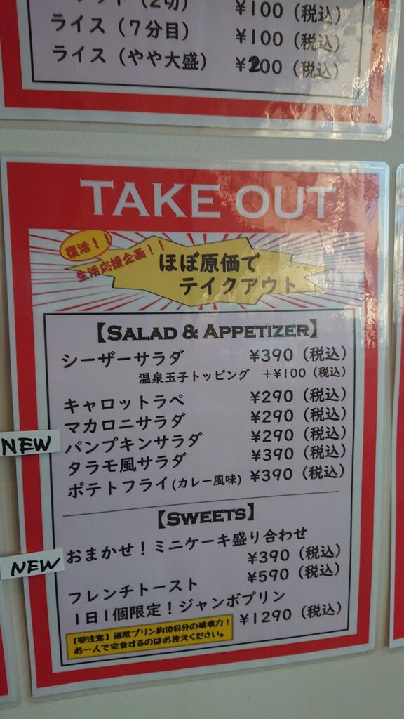 ほぼ原価でテイクアウト センガワポワール ちょうふ通信