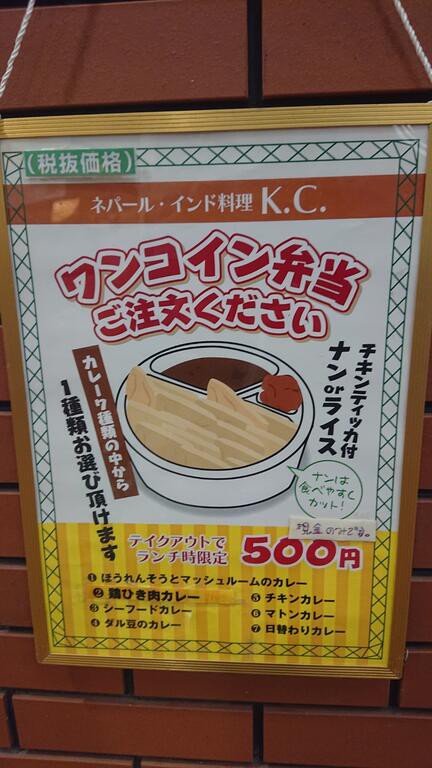 お財布に最高にやさしい 国領のk C の大ボリューム500円カレーランチ ちょうふ通信