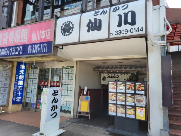 仙川駅前の とんかつ仙川 のロースかつを食べてみた ちょうふ通信