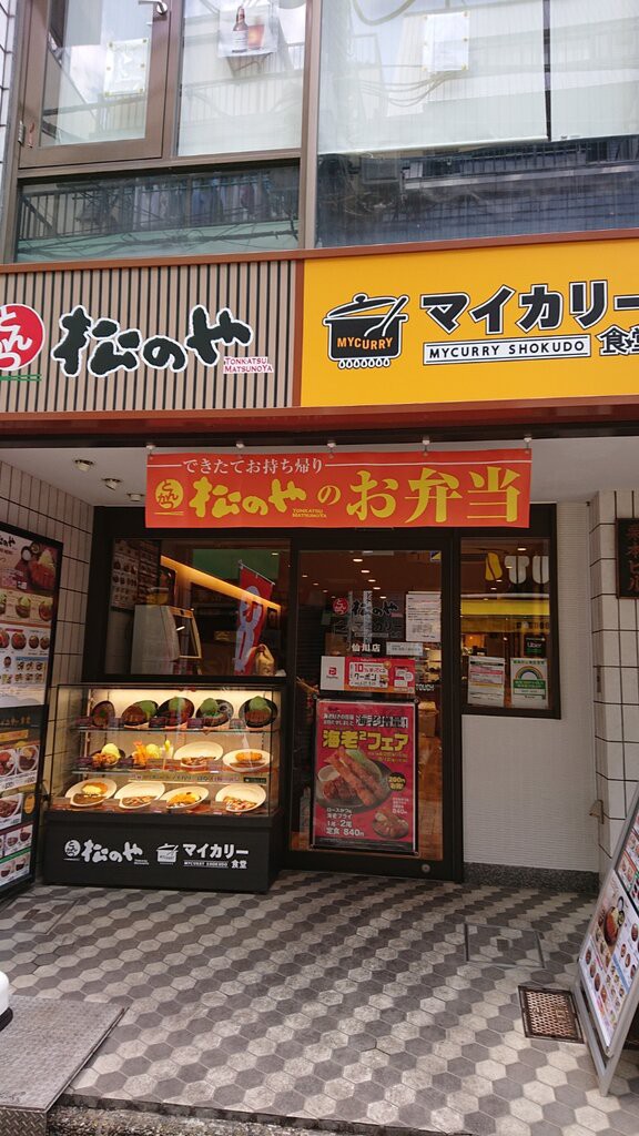 仙川に開店の 松のや を食べて安さの秘訣を考察してみた ちょうふ通信