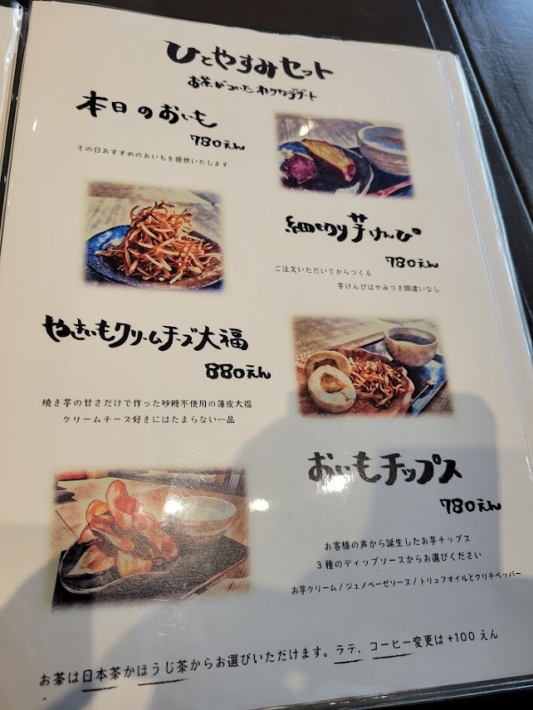 うまいうまいうまい！芋好きには絶対オススメ