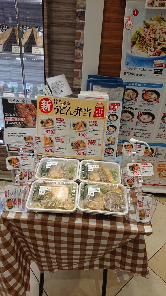 はなまるうどんのテイクアウトは美味しさ 花丸 ちょうふ通信 はなまるうどんのテイクアウトは美味しさ 花丸 ちょうふ通信