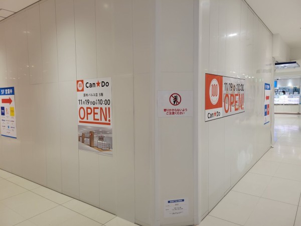 11月19日開店 パルコ5階にキャンドゥがオープン ちょうふ通信