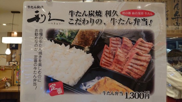 利久の牛タン弁当を食べてみた ちょうふ通信